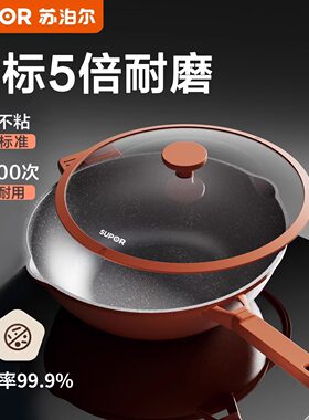 苏泊尔不粘锅炒锅家用炒菜锅抗菌耐磨平底锅燃气灶电磁炉专用锅具