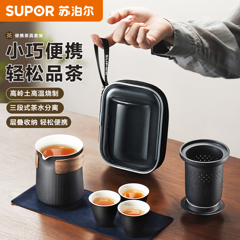 苏泊尔便携功夫茶具旅行茶具套装简易户外露营陶瓷泡茶壶功夫茶杯