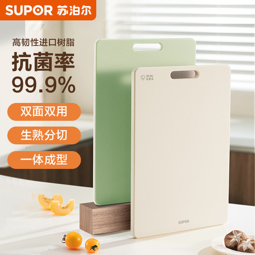 苏泊尔抗菌菜板砧板水果案板