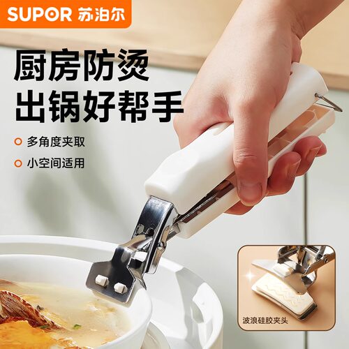 苏泊尔防烫夹碗神器菜钳