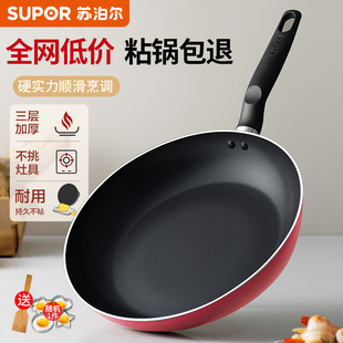 苏泊尔平底锅不粘锅家用小煎锅煎蛋饼牛排煎锅电磁炉燃气灶通适用