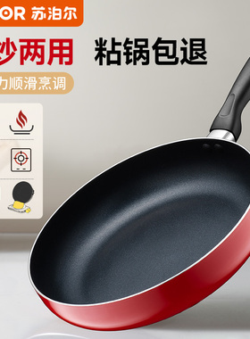 苏泊尔平底锅不粘锅家用小煎锅煎蛋饼牛排煎锅电磁炉燃气灶通适用