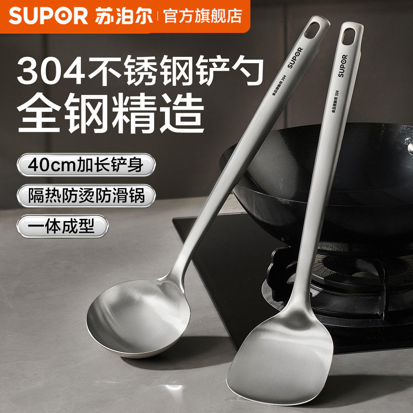 苏泊尔304不锈钢全钢锅铲炒菜铲