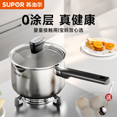 苏泊尔奶锅辅食锅316L不锈钢宝宝婴儿煎煮一体不锈钢小奶锅煮面锅