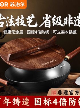 【古法技艺省级非遗】苏泊尔铁锅家用炒锅老式炒菜锅无涂层铸铁锅