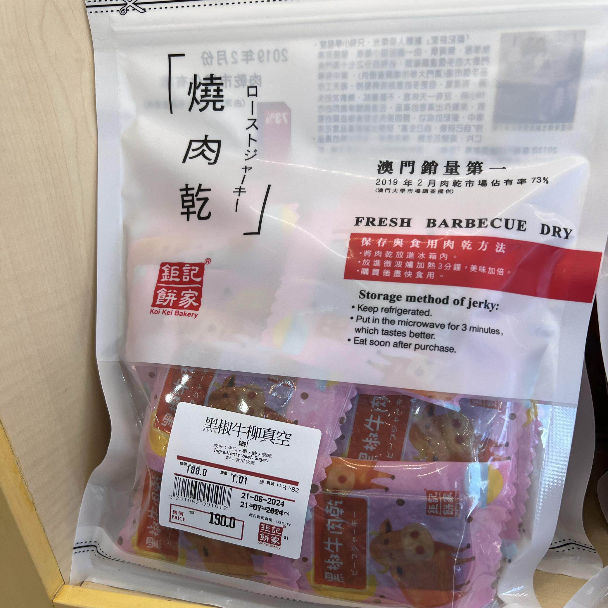 澳门钜记饼家 真空猪柳牛柳猪肉干牛肉干 特产零食小吃1磅454克