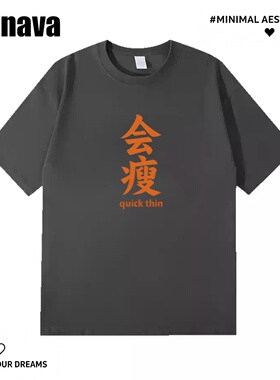 Lyonava【会瘦】小众设计感趣味搞笑文字短袖t恤夏季新款纯棉宽松