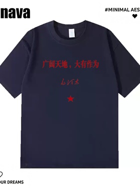 Lyonava【广阔天地 大有作为】 夏季国潮复古纯棉短袖t恤男女宽松