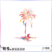 她画 月影烟花彩色纹身贴油画彩绘贴纸小众高级防水女持久男手腕