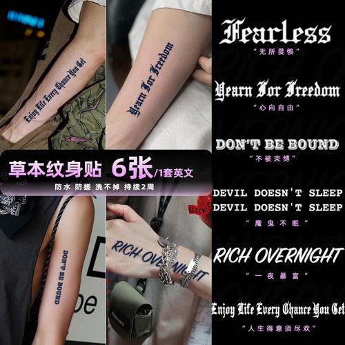 她画男英文短句草本纹身贴防水持久半永久贴纸果汁手臂高级感植物
