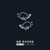 她画 鲸鱼草本果汁贴 卡通纹身防水持久女可爱仿真小图贴纸网红