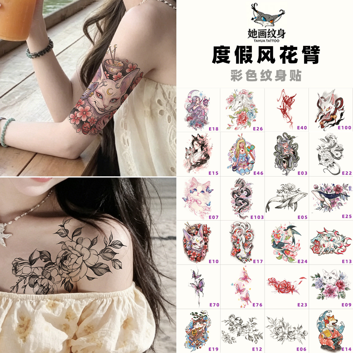 她画 海边度假风花臂彩色纹身贴 防水持久女遮疤痕性感贴纸高级感