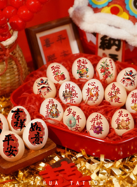 祝寿喜蛋鸡蛋贴纸老人过寿生日宴场景乔迁布置摆台仪式新中式装饰