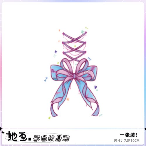 她画彩色纹身贴蝴蝶结纹身贴