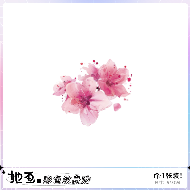 她画16张国风樱花纹身贴脸贴花朵彩色防水女持久手腕锁骨女生贴纸