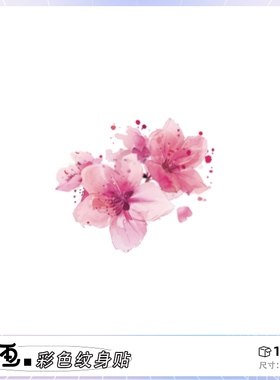 她画16张国风樱花纹身贴脸贴花朵彩色防水女持久手腕锁骨女生贴纸