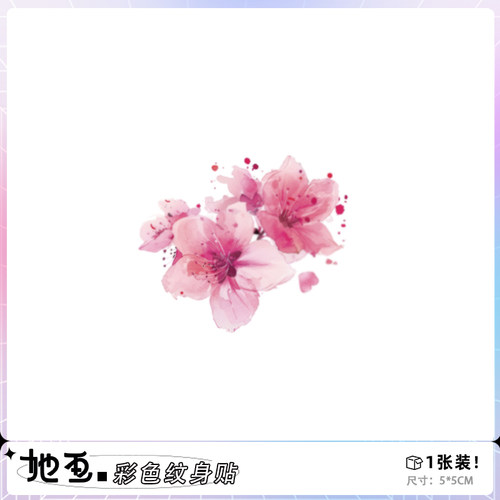 她画16张国风樱花纹身贴脸贴花朵彩色防水女持久手腕锁骨女生贴纸