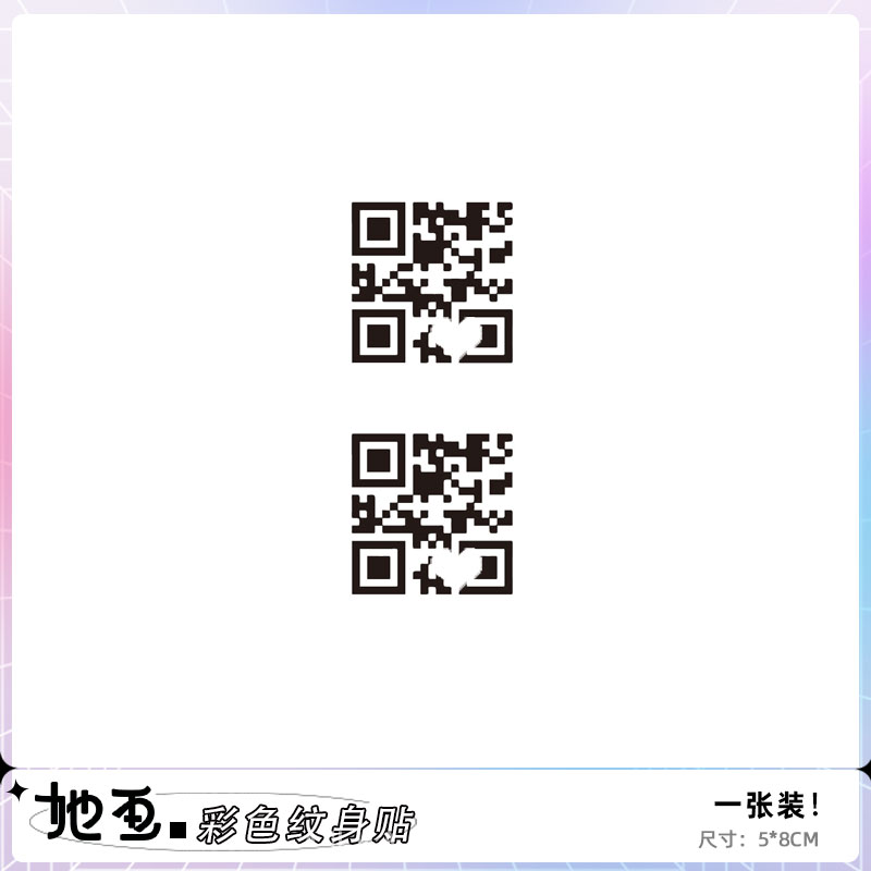 她画纹身贴二维码英文手腕脚腕