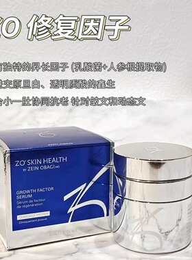 好用到哭ZO Skin Health生长再生修复因子30ml抗皱精华修护zoskin