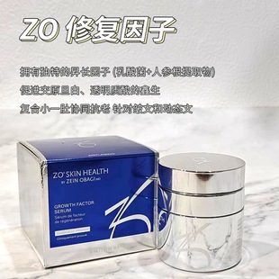 好用到哭ZO Skin Health生长再生修复因子30ml抗皱精华修护zoskin