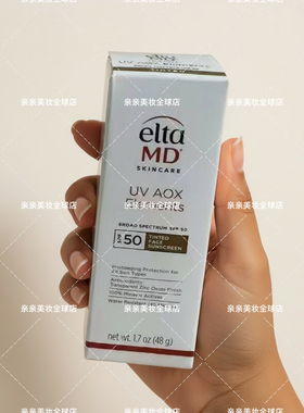 EltaMD 原装进口UV Aox面部防晒霜 SPF50有色无油控油改善痘印