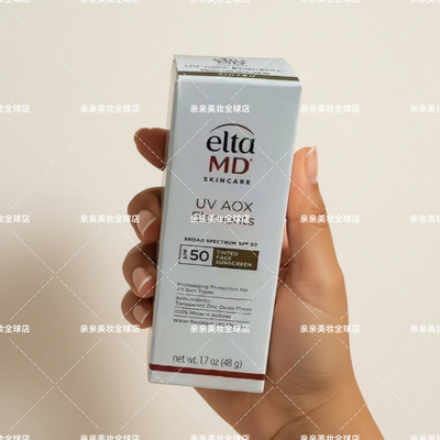 EltaMD 原装进口UV Aox面部防晒霜 SPF50有色无油控油改善痘印