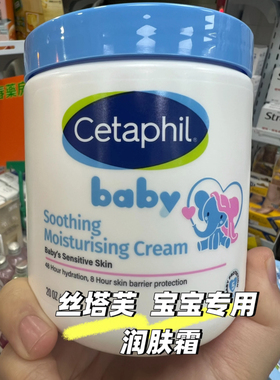 澳版Cetaphil丝塔芙婴幼儿大白罐566g宝宝面霜儿童身体乳保湿滋润