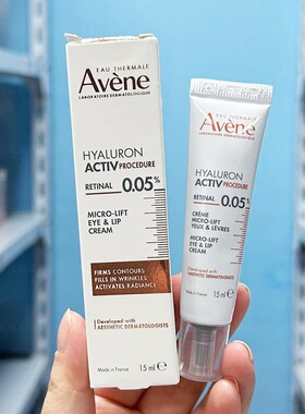 新品Avène/雅漾Activ Procédure A醛眼唇抚纹霜15ml 紧致抗皱老