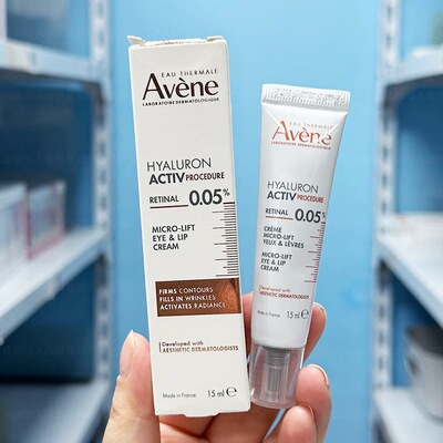 新品Avène/雅漾Activ Procédure A醛眼唇抚纹霜15ml 紧致抗皱老