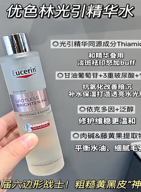 EUCERIN/优色林光感净光引透精华水焕亮改善暗沉精华液