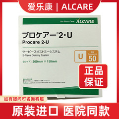 正品日本爱乐康12153  造口袋二件式尿路造瘘袋 U50优选 1盒