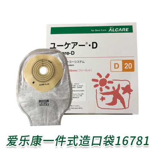 日本进口爱乐康16781造口袋一件式Alcare造瘘袋开口袋带碳片单片
