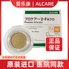 日本爱乐康13383 两件式尿路造口底盘可配合12153小便造口袋 1盒