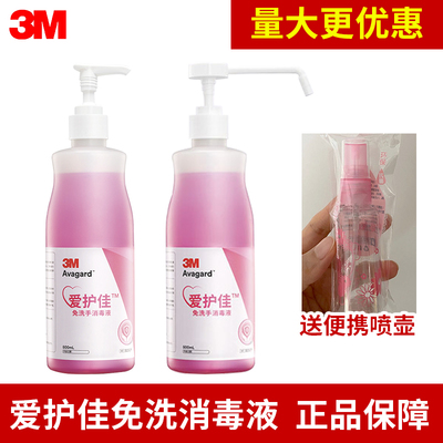 爱护佳3m9250p杀菌喷雾型洗手液