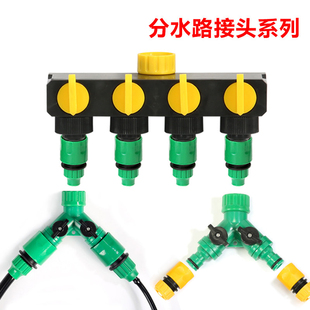 水龙头改造件接头6分带开关三通Y型快接分水器微喷滴灌浇灌配件