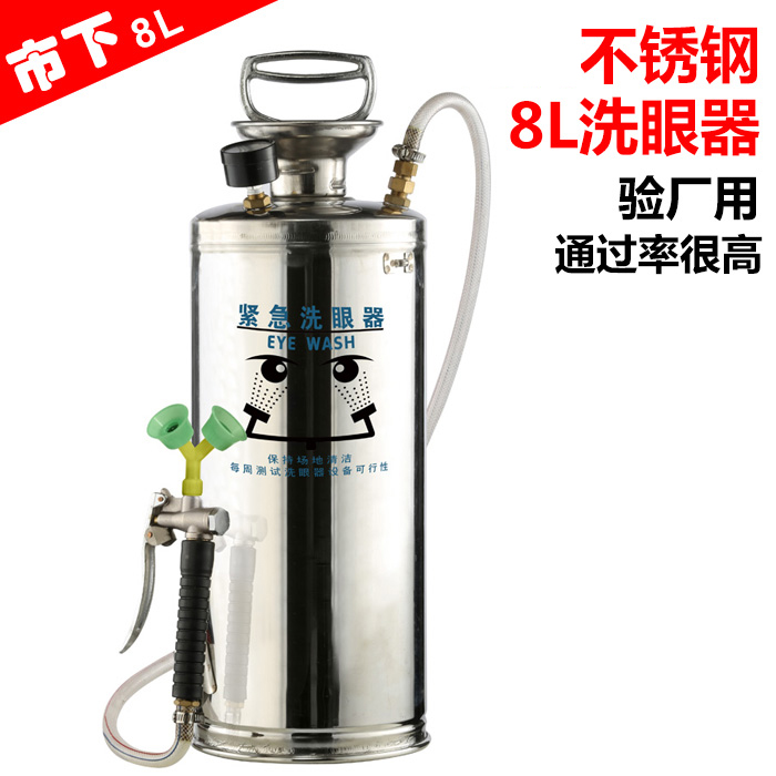 市下牌8L验厂洗眼器便携式双口不锈钢带压力表工厂喷雾头
