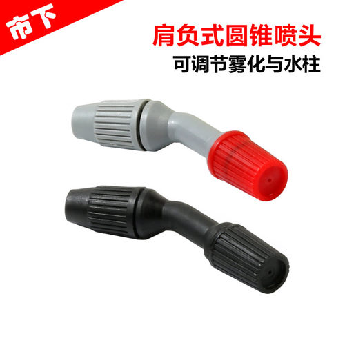 市下牌3L5L8L小喷雾器标配喷头塑料标准圆锥形喷雾器配件玻纤喷头