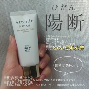 日本艾天然attenir多效防晒隔离霜透明感润色提亮40g