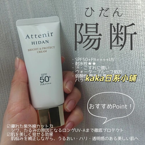 日本艾天然attenir多效防晒隔离霜透明感润色提亮40g