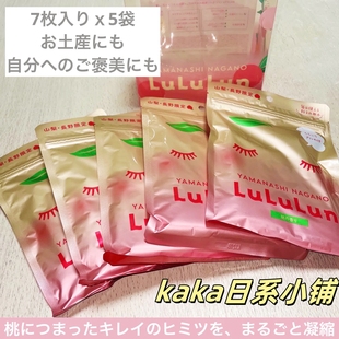 山梨·长野限定水蜜桃!日本lululun保湿补水面膜7枚*5袋