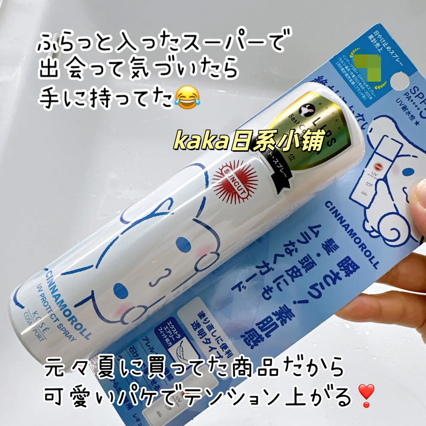2026年sanrio限定kitty！日本kose防晒霜suncut防水防汗啫喱乳液