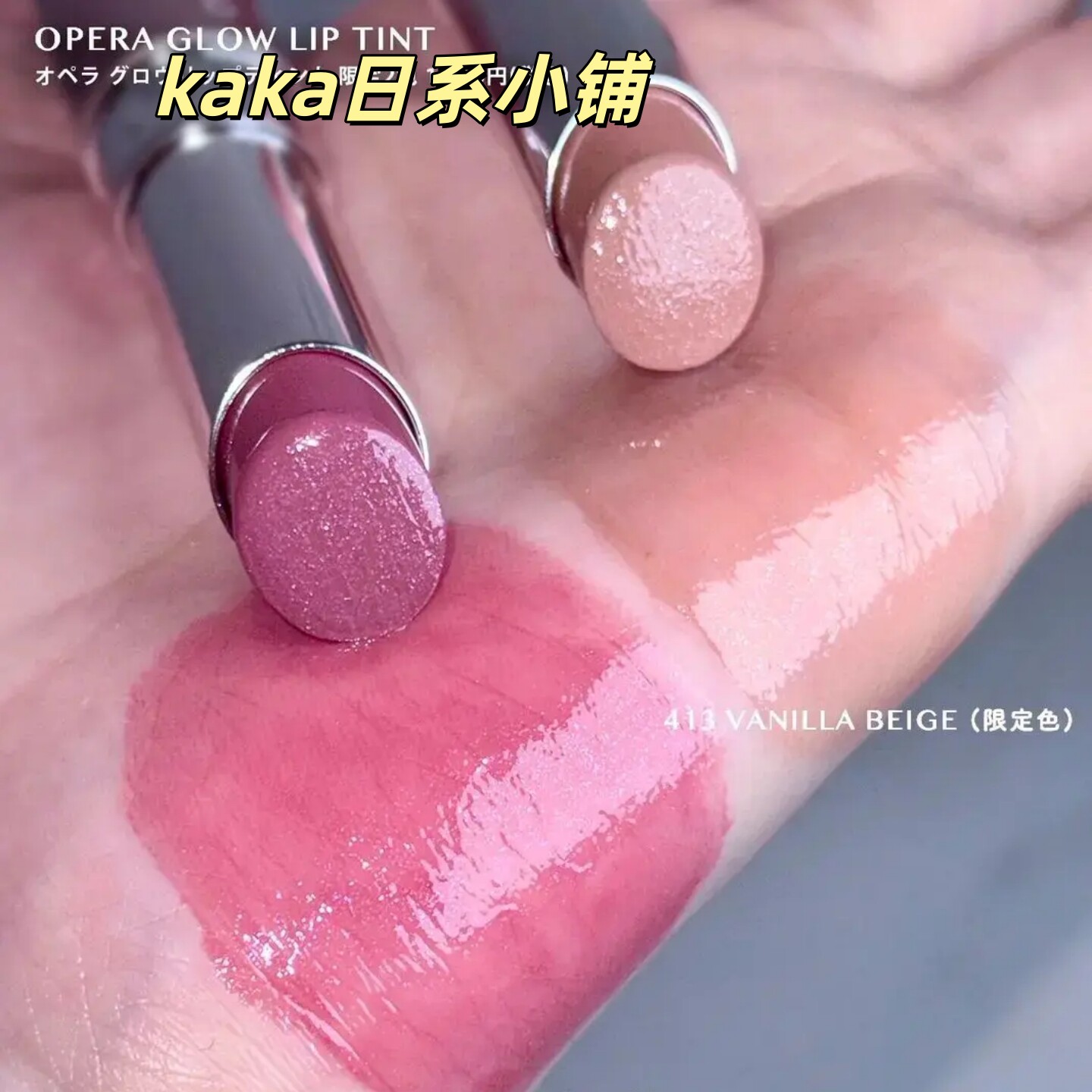 2026年夏季限定色!日本opera唇膏口红润唇闪珠光亮片413 414
