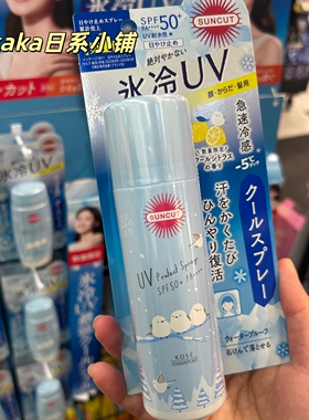 2026年限定小鸟冷感-5°！日本suncut防晒喷雾速干乳液柠檬味