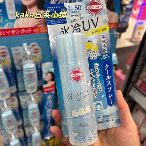 2026年限定小鸟冷感-5°！日本suncut防晒喷雾速干乳液柠檬味