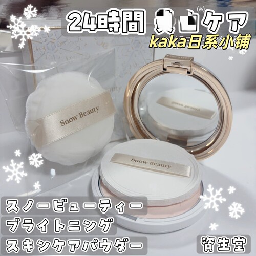 2026年日本本土心机snow beauty雪花蜜粉粉饼定妆控油毛孔晚安粉