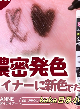 00新色棕黑色日本倩诗丽cezanne眼线胶笔泪袋防水防汗持久不晕染