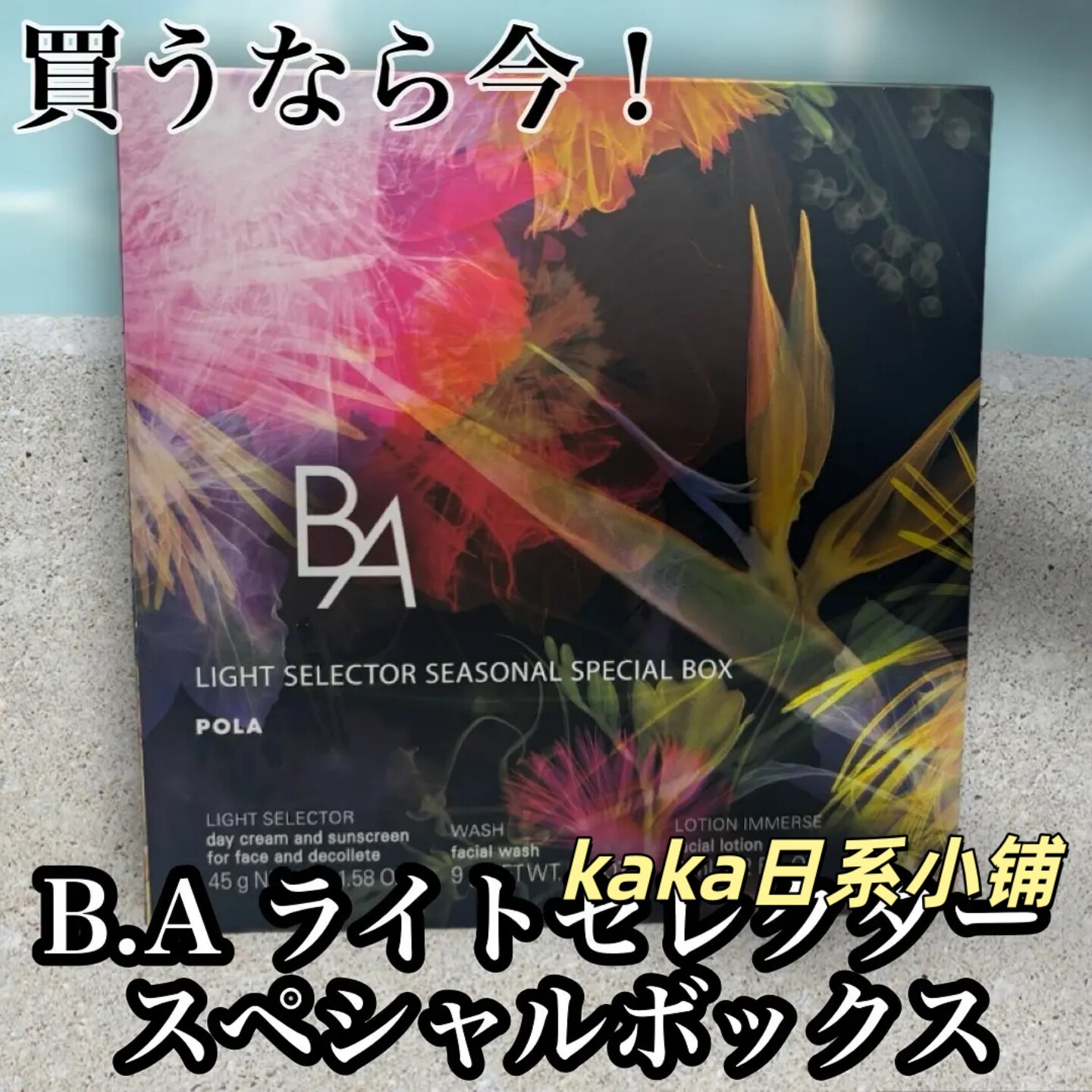 26年3月新版！日本POLA黑ba限定套装防晒霜45g+洁面9g+化妆水8ml