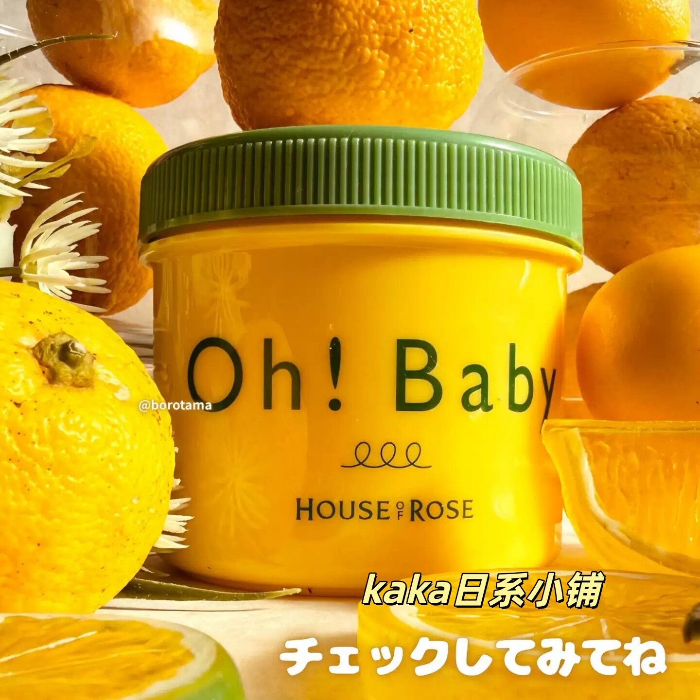 日本house of rose磨砂膏/沐浴露/身体乳