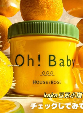 日本house of rose磨砂膏/沐浴露/身体乳