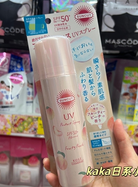 限定蜜桃！2025年春季日本suncut防晒喷雾无色透明速干90g